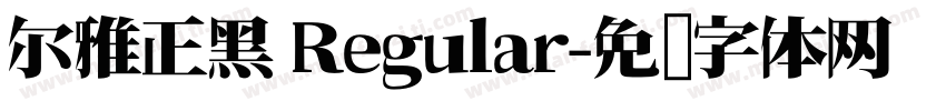 尔雅正黑 Regular字体转换